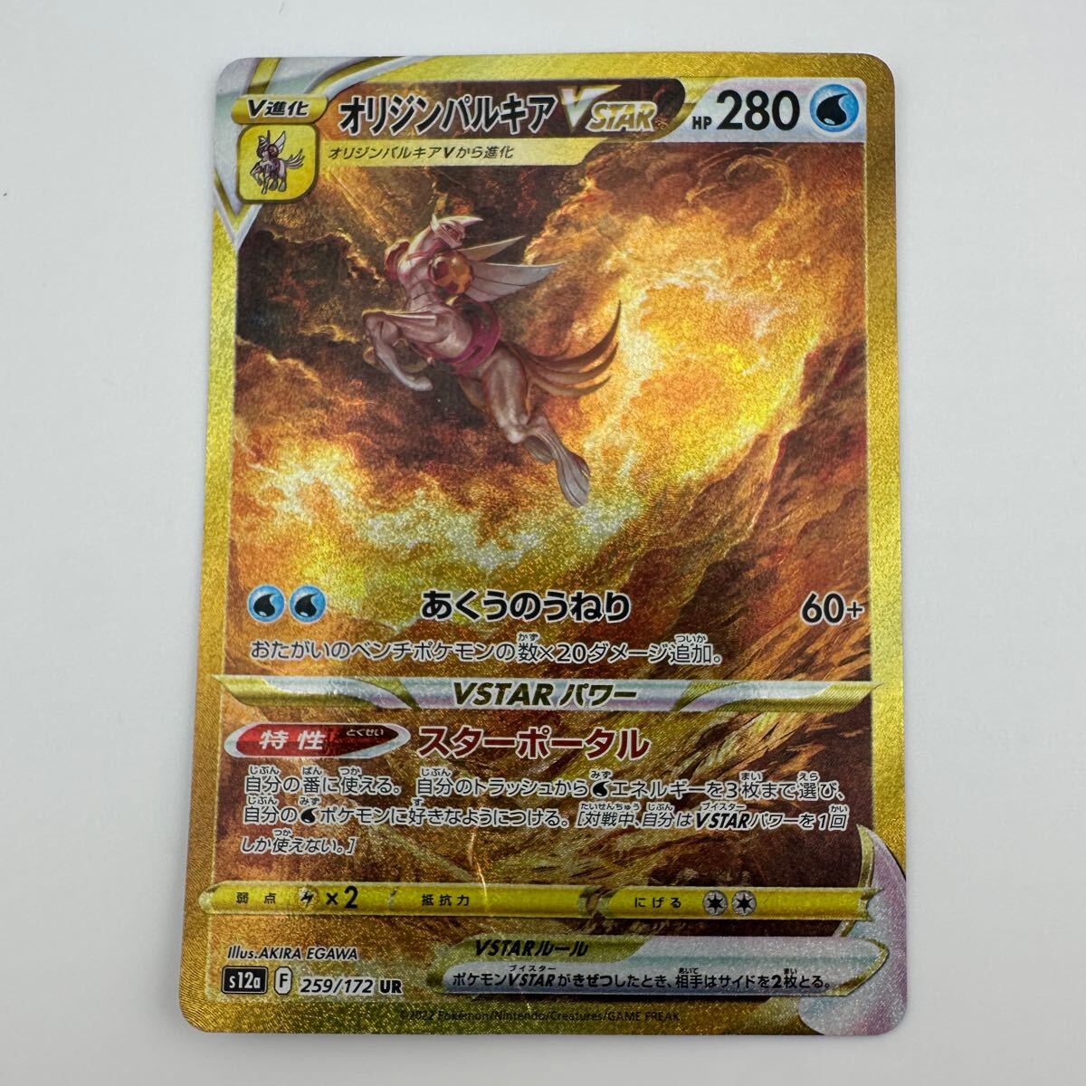 ポケモンカード VSTAR V進化 オリジンパルキア 259/172 UR (90 ポケモンカード VSTAR V進化 オリジンパルキア 259/172 UR (90