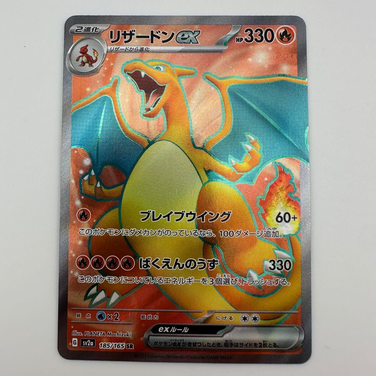 ポケモンカード リザードンex 2進化 185/165 SR (91)(シングル ポケモンカード リザードンex 2進化 185/165 SR (91)(シングル
