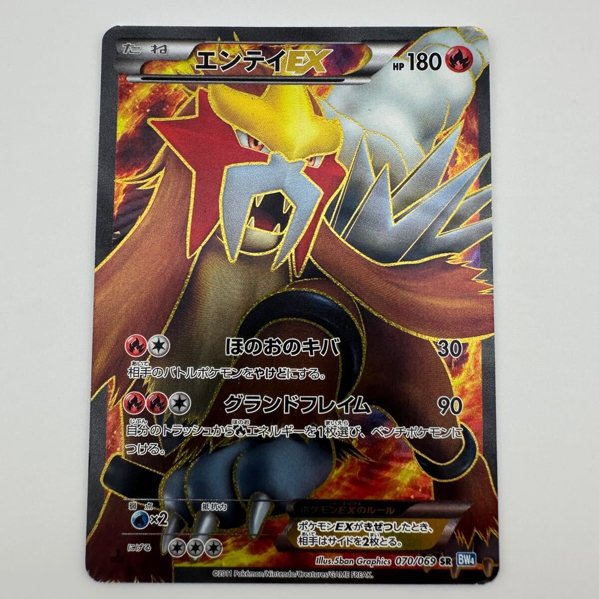 ポケモンカード エンテイEX 070/069 SR (98)(シングルカード ポケモンカード エンテイEX 070/069 SR (98)(シングルカード