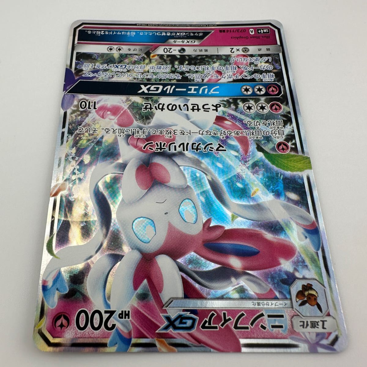 ポケモンカード ニンフィアGX 073/114 RR (8)(シングルカード ポケモンカード ニンフィアGX 073/114 RR (8)(シングルカード