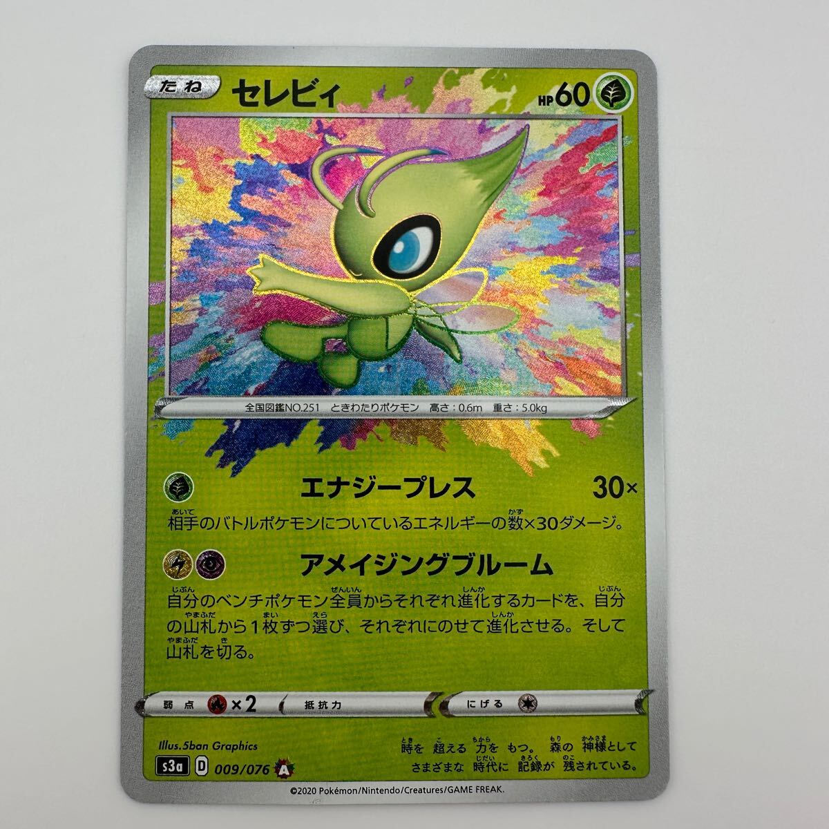 ポケモンカード セレビィ 009/076 アメイジングレア (17 ポケモンカード セレビィ 009/076 アメイジングレア (17