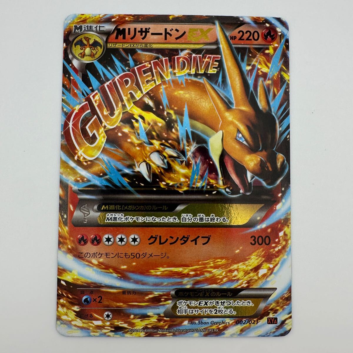 ポケモンカード MリザードンEX 002/021 (24)(シングルカード ポケモンカード MリザードンEX 002/021 (24)(シングルカード