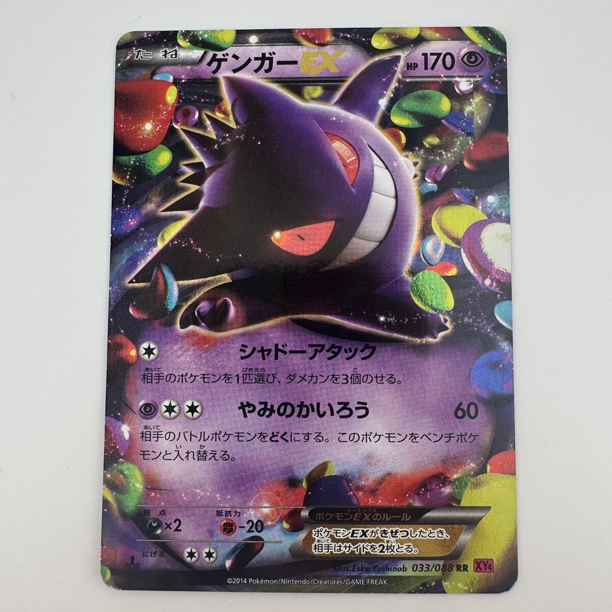 ポケモンカード ゲンガーEX 033/088 RR (29)(シングルカード ポケモンカード ゲンガーEX 033/088 RR (29)(シングルカード