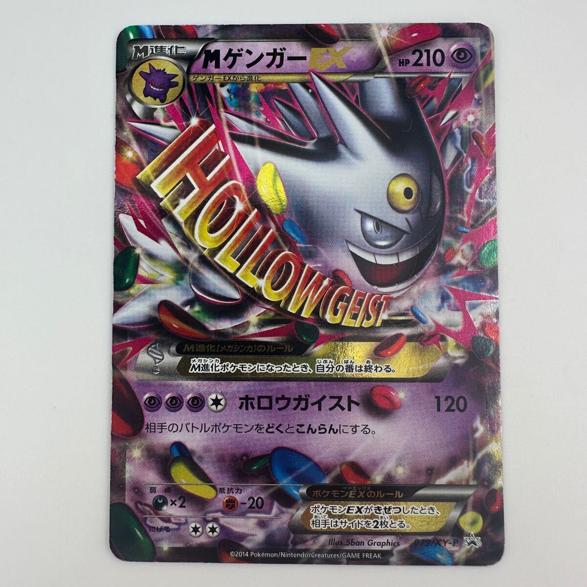 ポケモンカード MゲンガーEX 079/XY-P プロモ (32)(シングル ポケモンカード MゲンガーEX 079/XY-P プロモ (32)(シングル