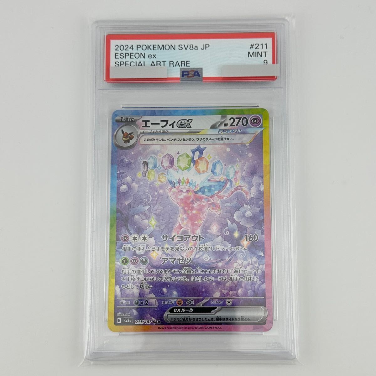 ポケモンカード PSA9 エーフィex 211/187 SAR (43)(シングル ポケモンカード PSA9 エーフィex 211/187 SAR (43)(シングル