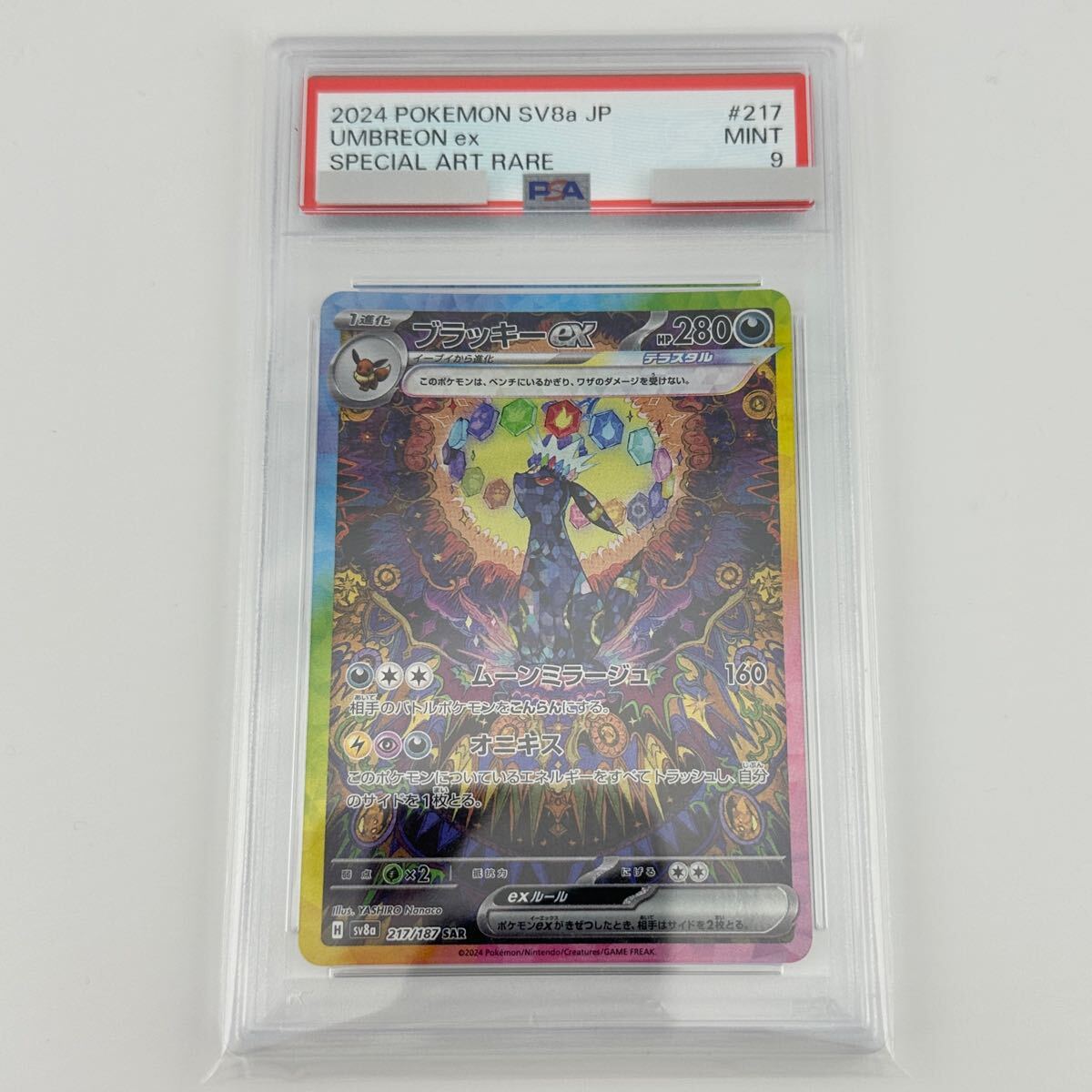 ポケモンカード PSA9 ブラッキーex 217/187 SAR (45)(シングル ポケモンカード PSA9 ブラッキーex 217/187 SAR (45)(シングル