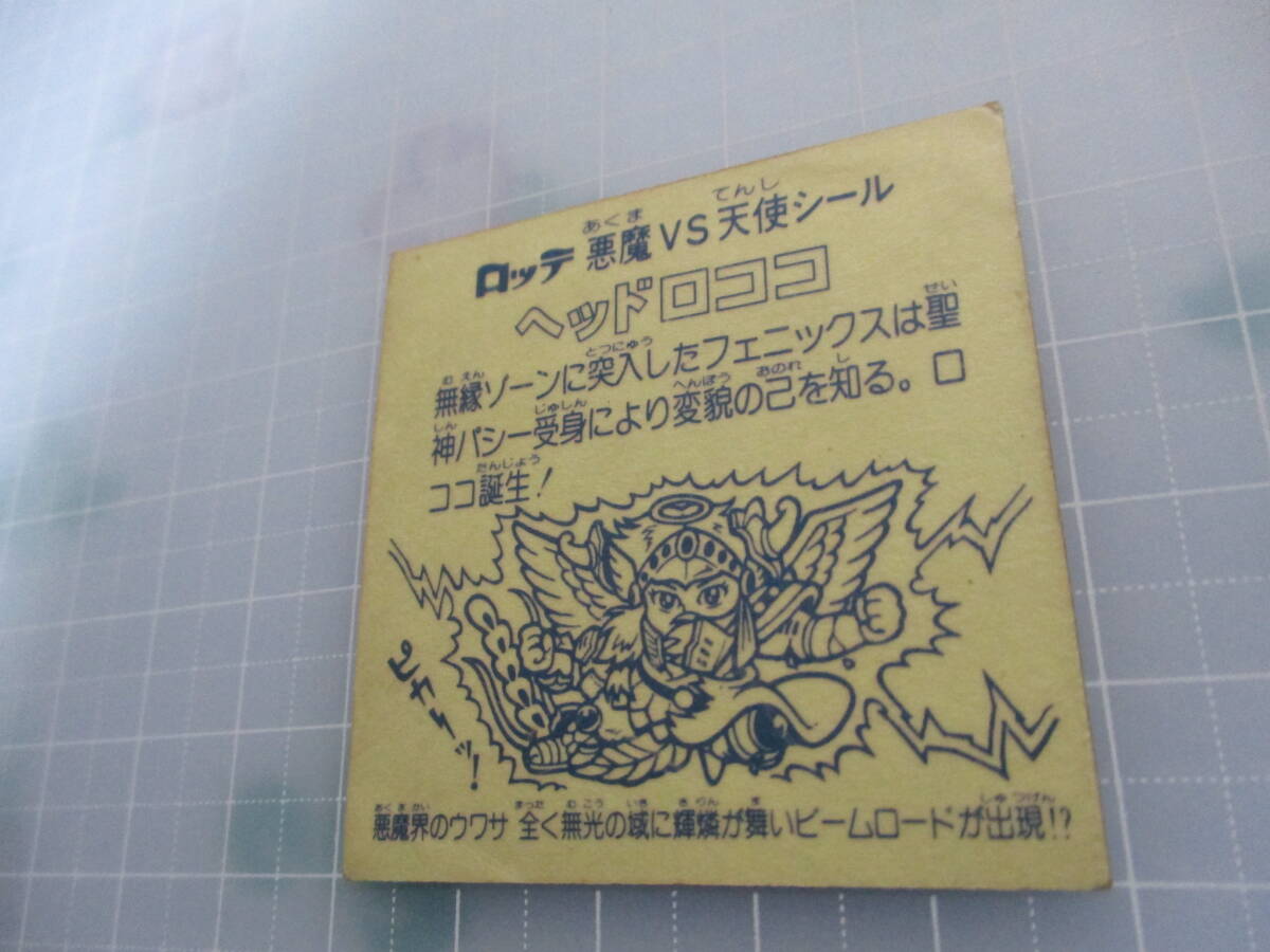 旧ビックリマン 9弾ヘッド ヘッドロココ 逆扇 エラー 並品~美品 旧ビックリマン 9弾ヘッド ヘッドロココ 逆扇 エラー 並品~美品