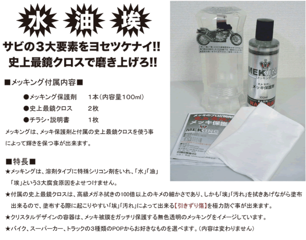 特典付きNAKARAI涂裝金屬メッキ保護(hù)剤メッキングサビトリキングt