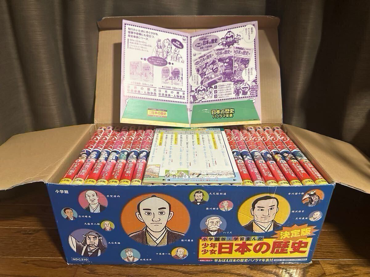 小學(xué)館版 學(xué)習(xí)まんが 少年少女 日本の歴史 全21巻＋別巻2冊 全23巻