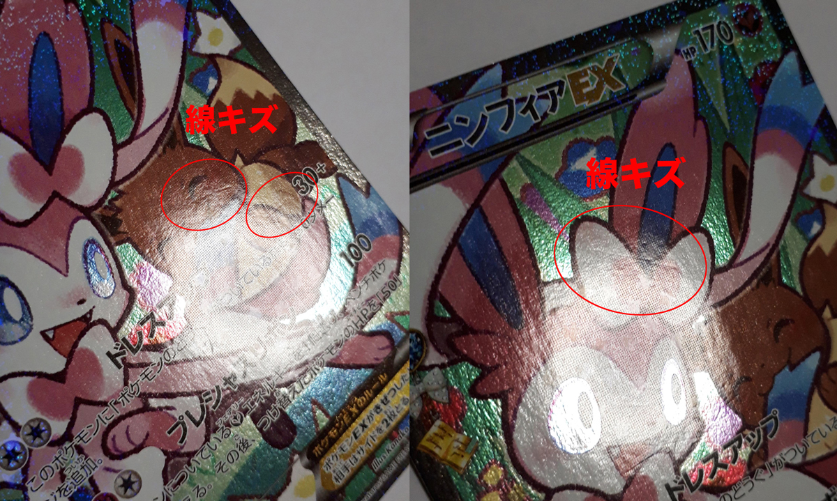 ポケモンカード/ニンフィアEX 026/032 1ED RR エラー CP3 ポケ ポケモンカード/ニンフィアEX 026/032 1ED RR エラー CP3 ポケ