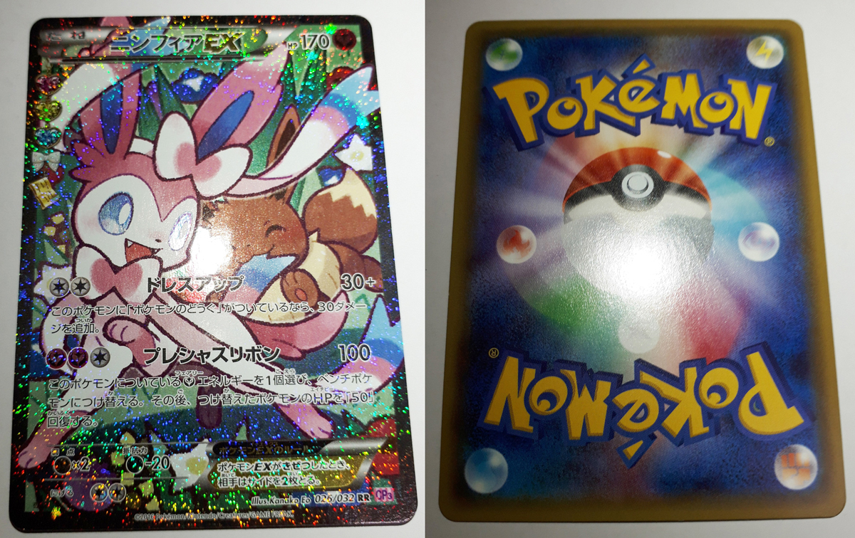 ポケモンカード/ニンフィアEX 026/032 1ED RR エラー CP3 ポケ ポケモンカード/ニンフィアEX 026/032 1ED RR エラー CP3 ポケ