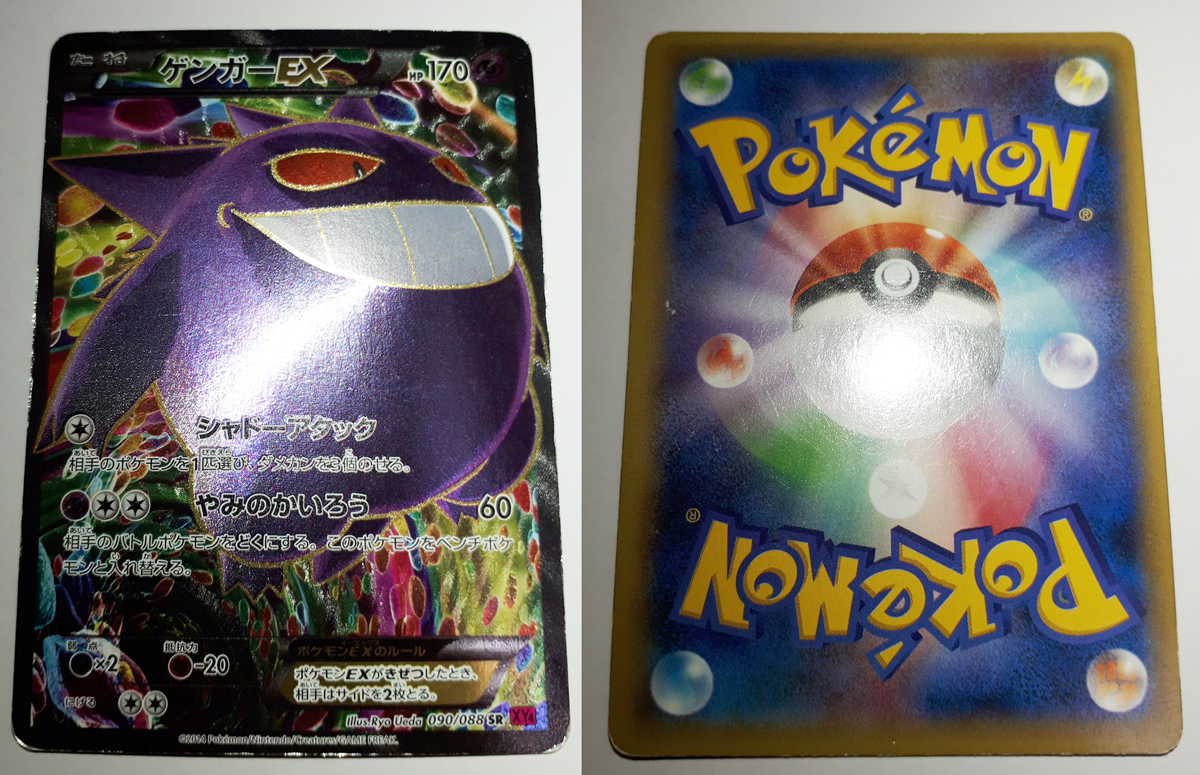 ポケモンカード/ゲンガーEX 090/088 1ED SR XY4 ファントム ポケモンカード/ゲンガーEX 090/088 1ED SR XY4 ファントム