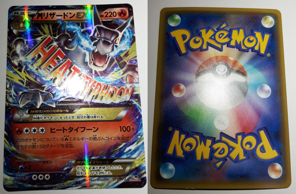 ポケモンカード/MリザードンEX 011/072 20th 美品-(マイナス ポケモンカード/MリザードンEX 011/072 20th 美品-(マイナス