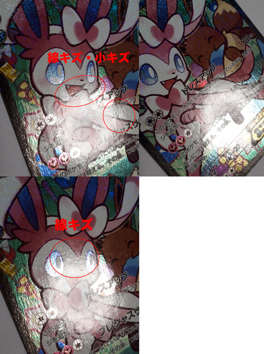 ポケモンカード/ニンフィアEX 026/032 1ED RR エラー CP3 ポケ ポケモンカード/ニンフィアEX 026/032 1ED RR エラー CP3 ポケ