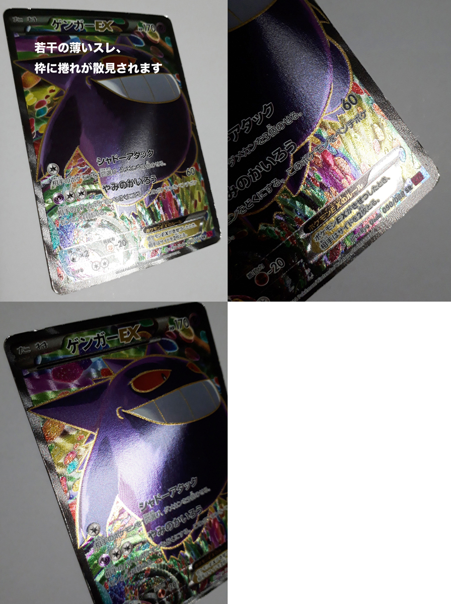 ポケモンカード/ゲンガーEX 090/088 1ED SR XY4 ファントム ポケモンカード/ゲンガーEX 090/088 1ED SR XY4 ファントム