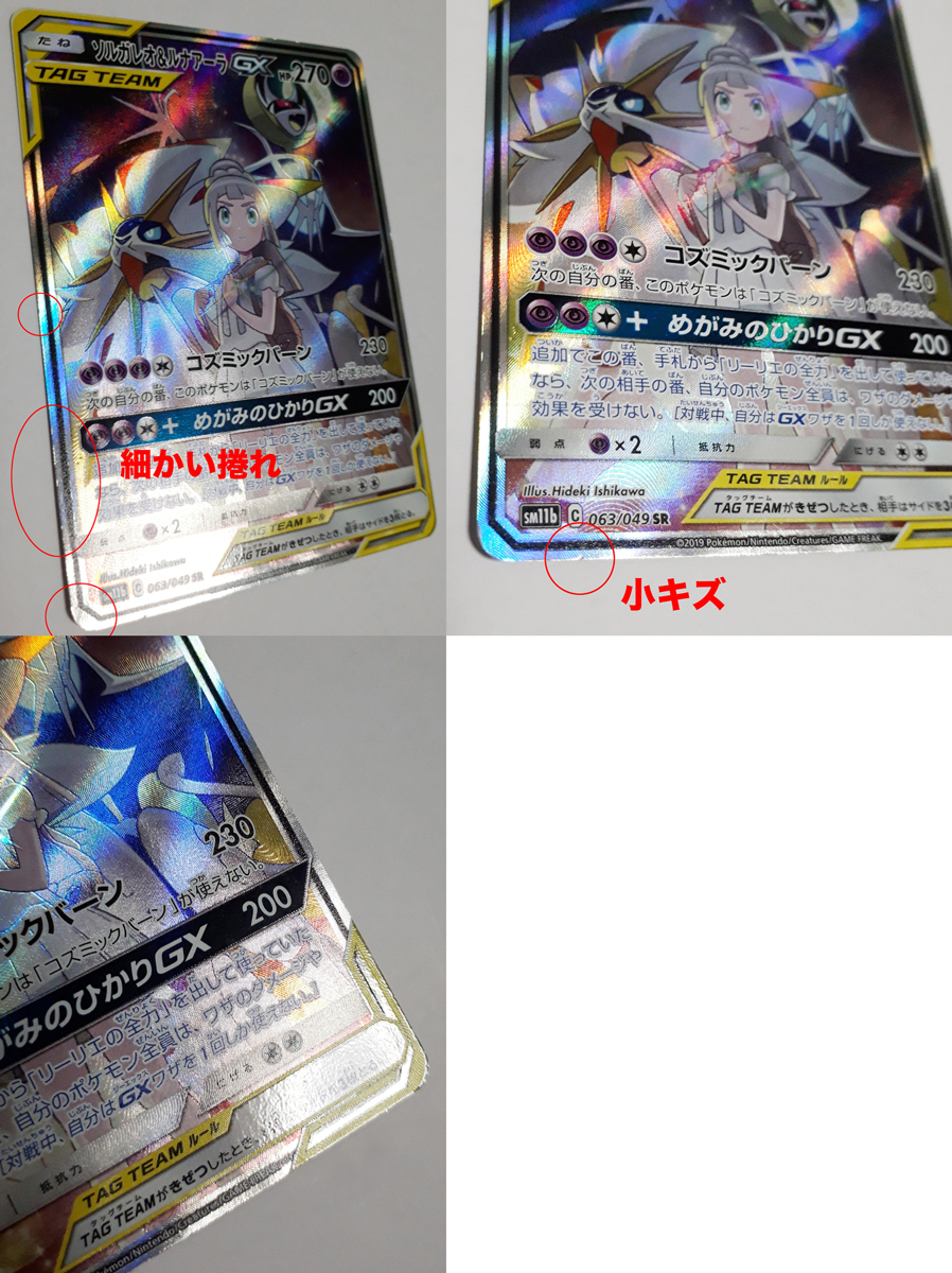 ポケモンカード/ソルガレオ&ルナアーラGX 063/049 SR SM11b ポケモンカード/ソルガレオ&ルナアーラGX 063/049 SR SM11b