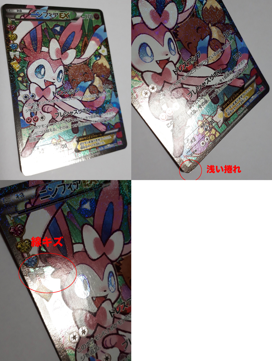 ポケモンカード/ニンフィアEX 026/032 1ED RR エラー CP3 ポケ ポケモンカード/ニンフィアEX 026/032 1ED RR エラー CP3 ポケ