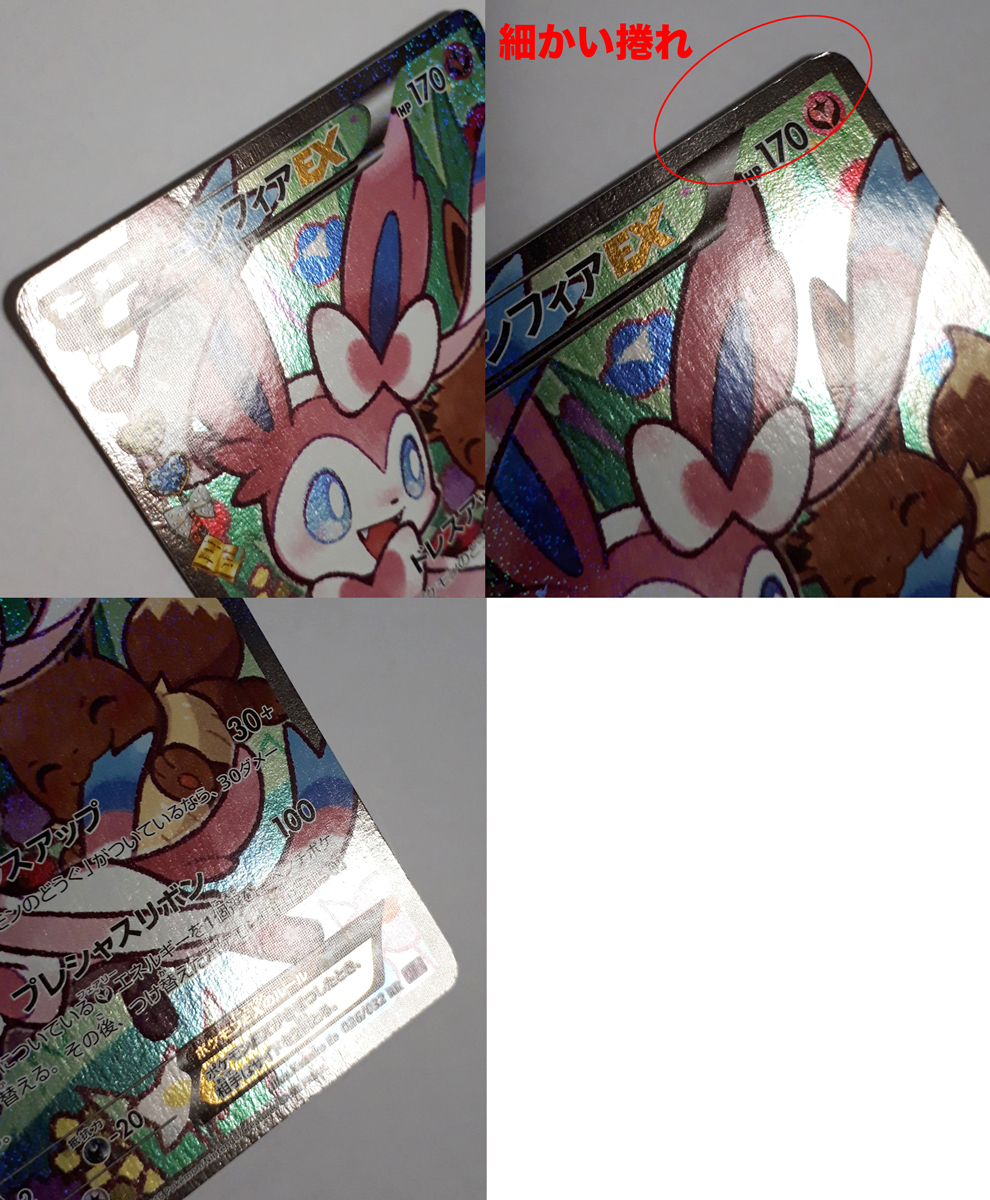 ポケモンカード/ニンフィアEX 026/032 1ED RR エラー CP3 ポケ ポケモンカード/ニンフィアEX 026/032 1ED RR エラー CP3 ポケ