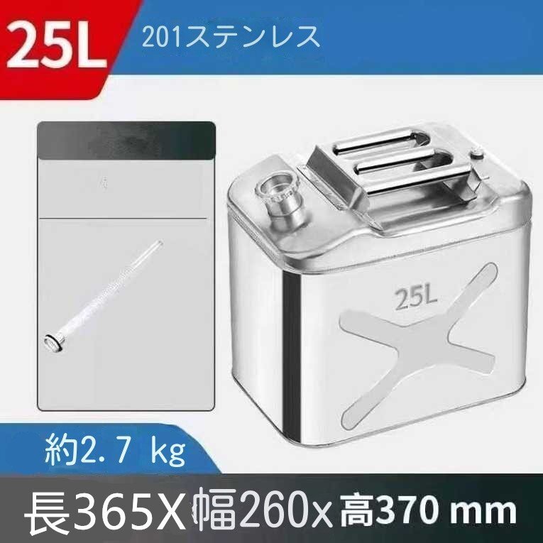 SUS201 ガソリン携行缶 ステンレス 25L 防災グッズ ステンレス SUS201 ガソリン携行缶 ステンレス 25L 防災グッズ ステンレス