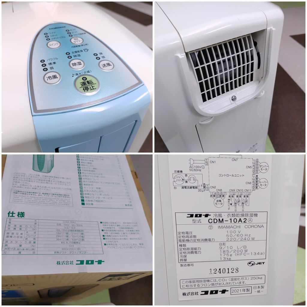 中古 良品 動作確認済 2021年製 CORONA (コロナ) どこでも 中古 良品 動作確認済 2021年製 CORONA (コロナ) どこでも