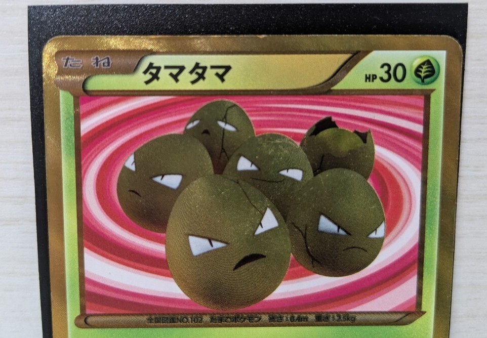 ポケモンカード タマタマ UR BW9 2013年 ポケカ 色違い 1ED ぞう ポケモンカード タマタマ UR BW9 2013年 ポケカ 色違い 1ED ぞう