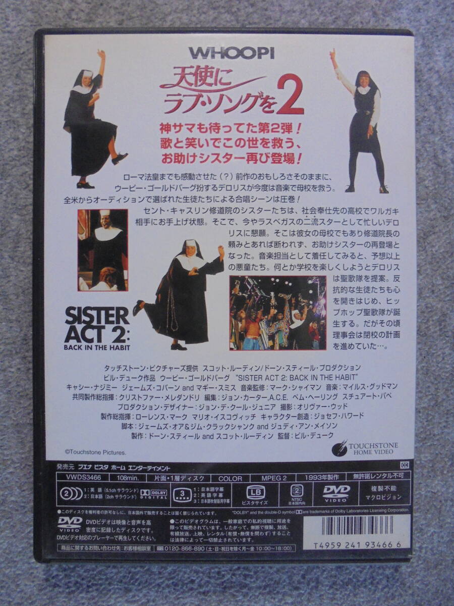 DVD　ウーピー?ゴールドバーグ主演　「天使にラブ?ソングを2」　中古良品 
