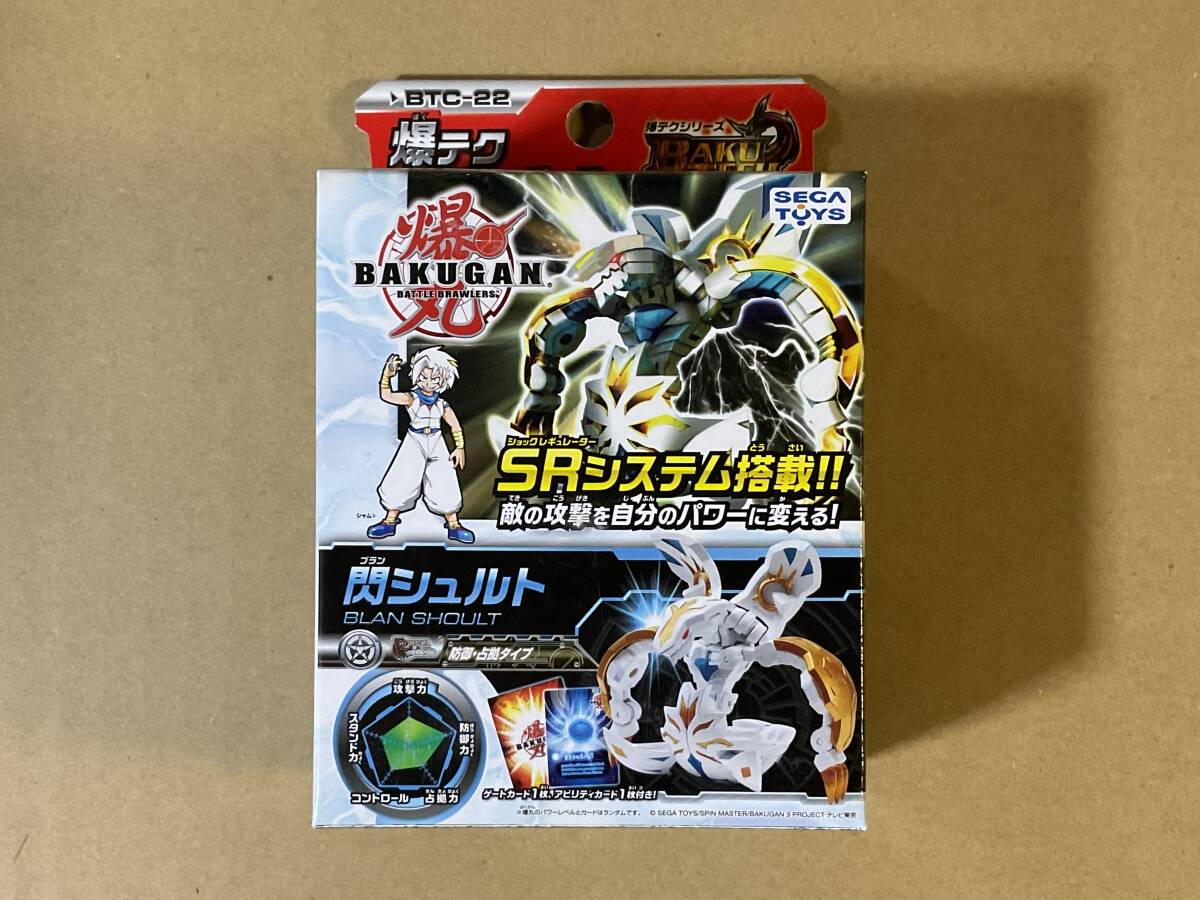 セガトイズ 爆丸 爆テク ブースターパック 閃(ブラン)シュルト セガトイズ 爆丸 爆テク ブースターパック 閃(ブラン)シュルト