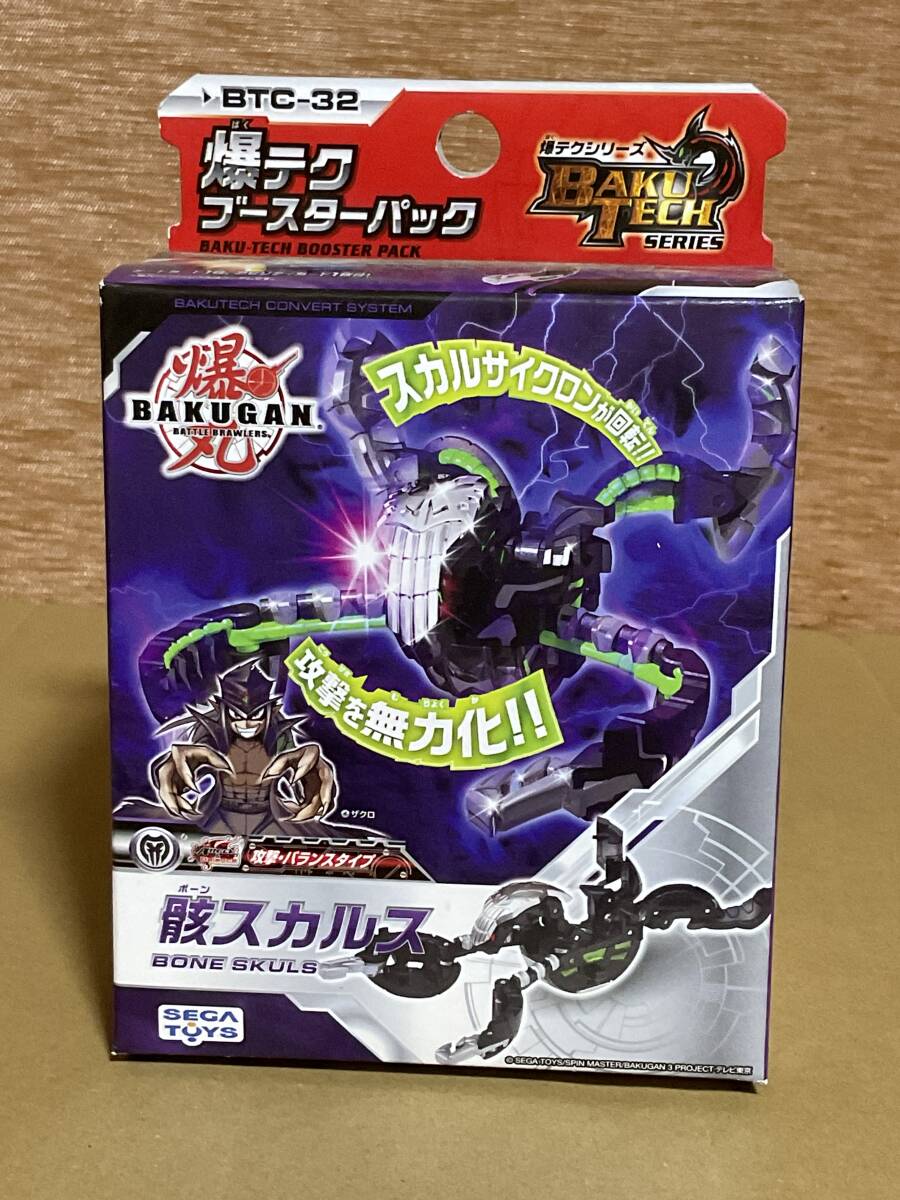 セガトイズ 爆丸 爆テク ブースターパック 骸(ボーン)スカルス セガトイズ 爆丸 爆テク ブースターパック 骸(ボーン)スカルス