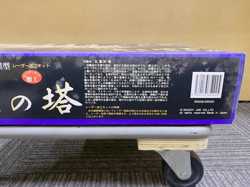 未組立】Woody JOE 1/75 法隆寺 五重塔 木製建築模型 レーザー 未組立】Woody JOE 1/75 法隆寺 五重塔 木製建築模型 レーザー