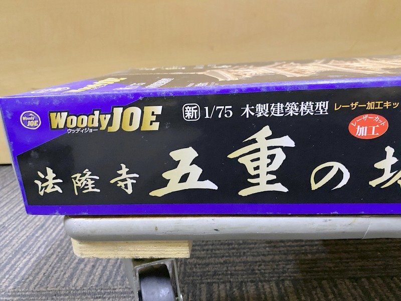 未組立】Woody JOE 1/75 法隆寺 五重塔 木製建築模型 レーザー 未組立】Woody JOE 1/75 法隆寺 五重塔 木製建築模型 レーザー