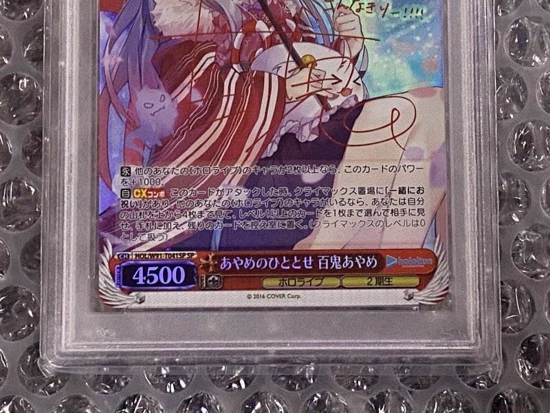 PSA10】あやめのひととせ 百鬼あやめ SP サイン入り ブシロード PSA10】あやめのひととせ 百鬼あやめ SP サイン入り ブシロード