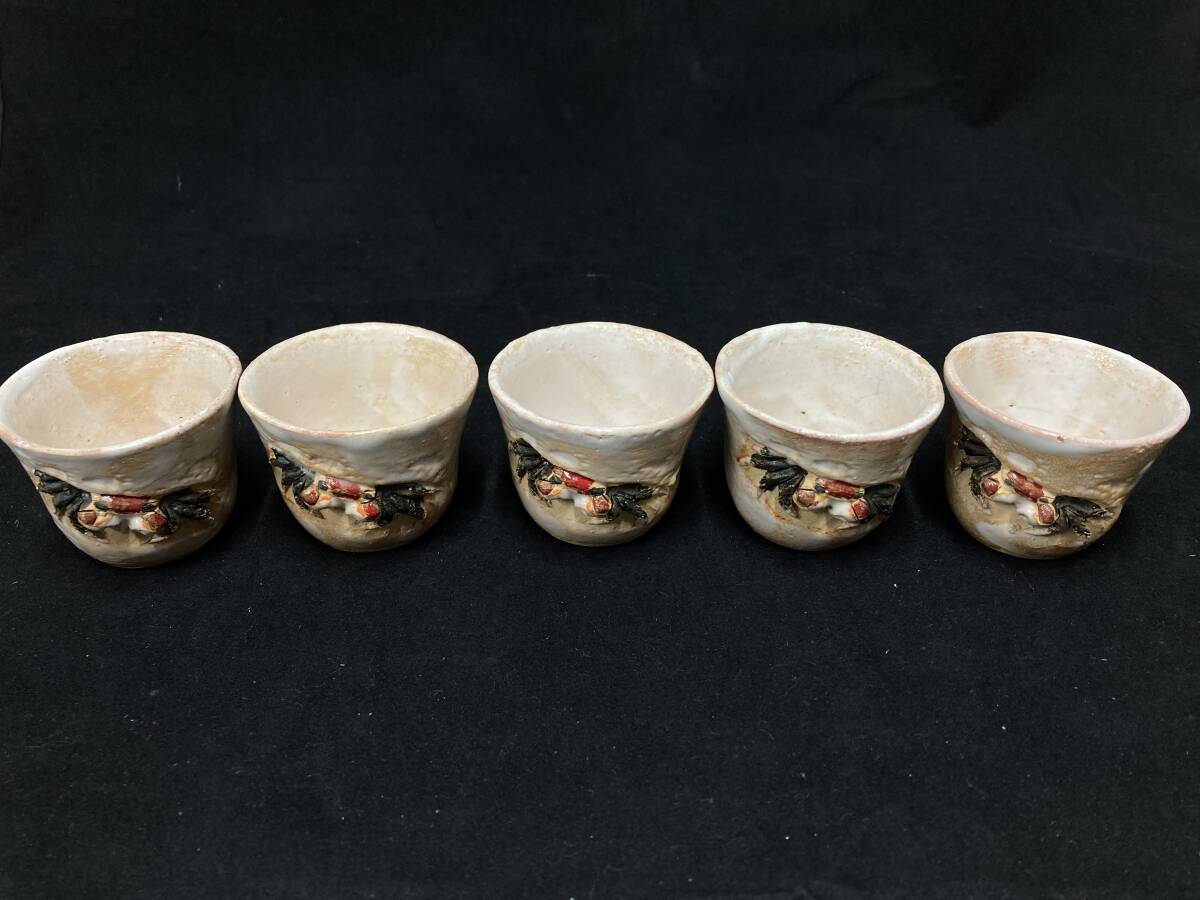4051」蟹浮彫 おちょっこ 猪口 5点セット 寿水作 二六焼 蟹細工 4051」蟹浮彫 おちょっこ 猪口 5点セット 寿水作 二六焼 蟹細工