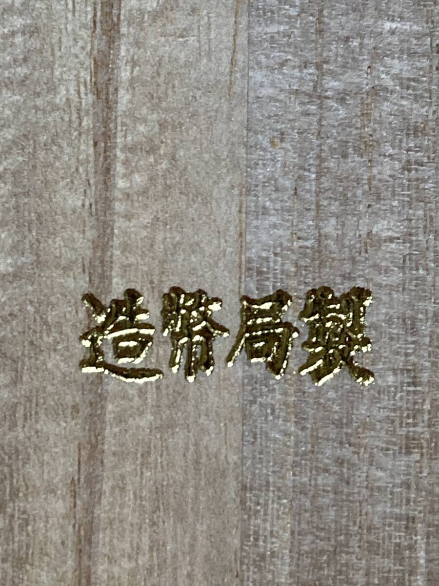 3250」最高純度1000 内閣総理大臣刻印 大蔵省 造幣局刻印 三組 3250」最高純度1000 内閣総理大臣刻印 大蔵省 造幣局刻印 三組