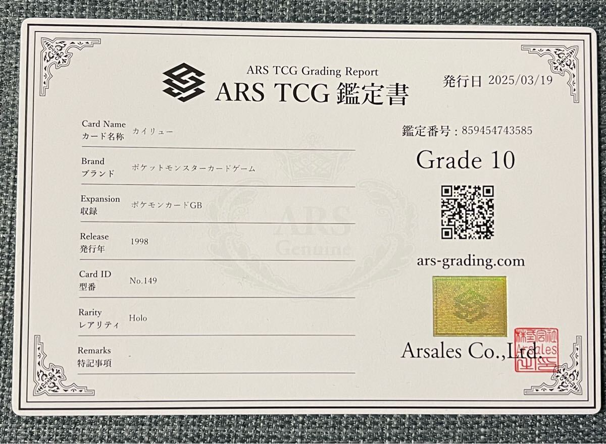 ポケモンカードゲームGB ARS10 カイリュウ プロモ付録 旧裏 ポケモンカードゲームGB ARS10 カイリュウ プロモ付録 旧裏