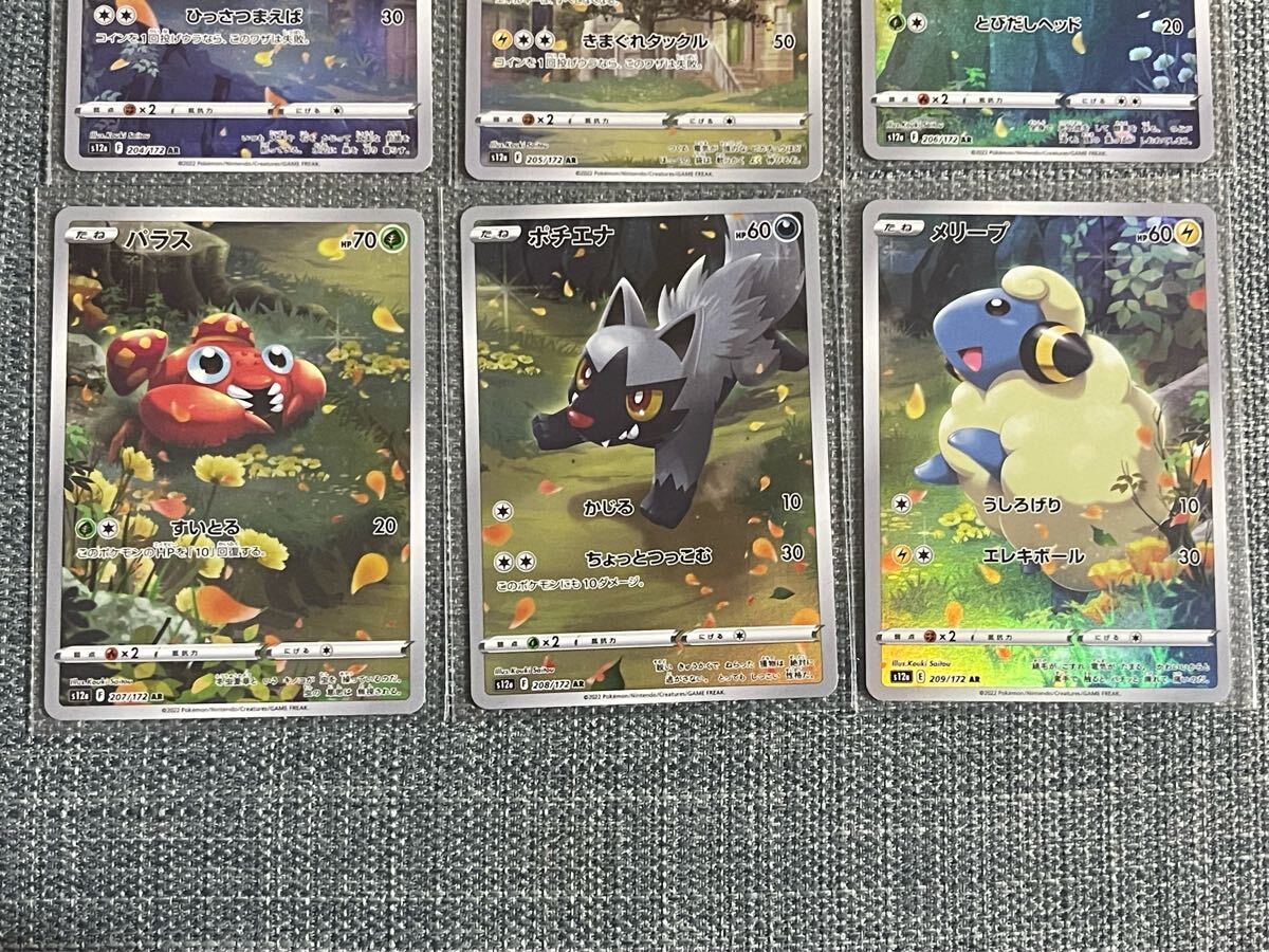 ポケモンカード vスターユニバース AR9枚セット 未使用品 ポケモンカード vスターユニバース AR9枚セット 未使用品