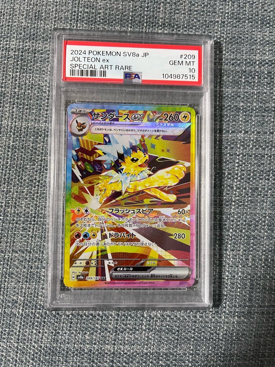 人気特価 テラスタルフェスex ポケモンカード PSA10 SAR 人気特価 テラスタルフェスex ポケモンカード PSA10 SAR