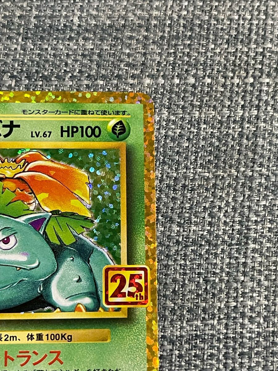 ポケモンカード 25th ANNIVERSARY GOLDEN BOXプロモ フシギバナ ポケモンカード 25th ANNIVERSARY GOLDEN BOXプロモ フシギバナ