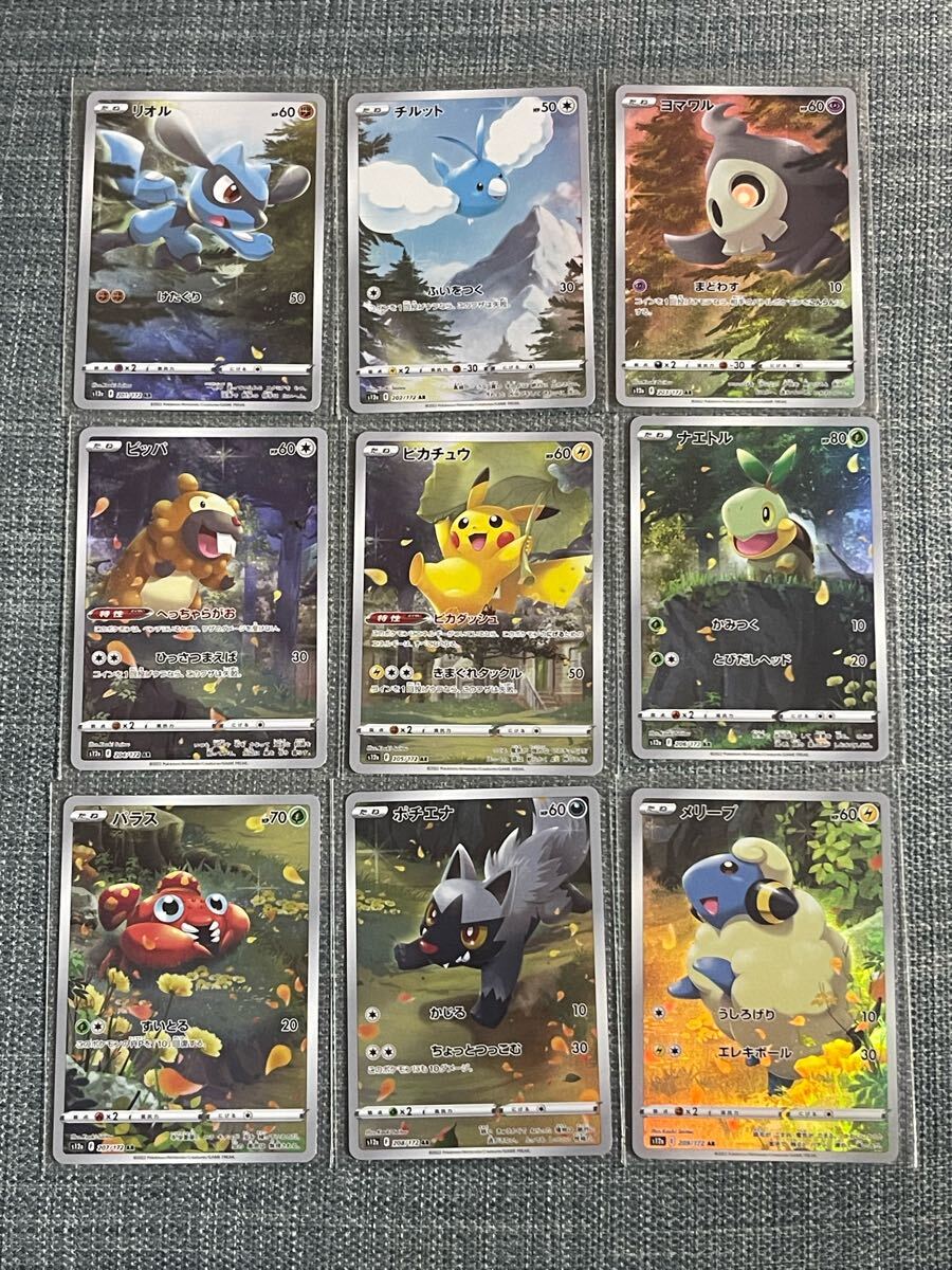 ポケモンカード vスターユニバース AR9枚セット 未使用品 ポケモンカード vスターユニバース AR9枚セット 未使用品