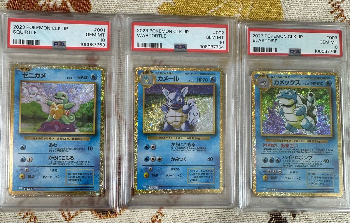 ゼニガメとカメールとカメックスClassic PSA10連番(まとめ売り ゼニガメとカメールとカメックスClassic PSA10連番(まとめ売り