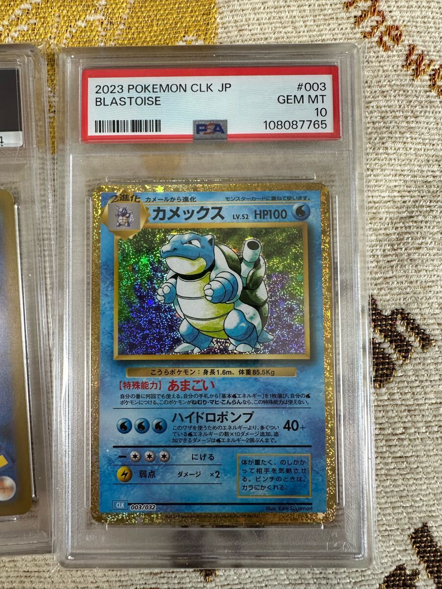 ゼニガメとカメールとカメックスClassic PSA10連番(まとめ売り ゼニガメとカメールとカメックスClassic PSA10連番(まとめ売り