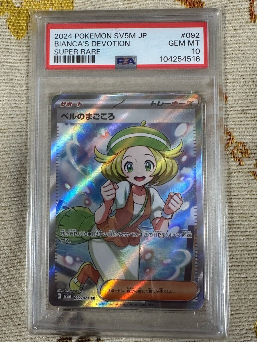 ベルのまごころ SR PSA10(シングルカード)|売買された ベルのまごころ SR PSA10(シングルカード)|売買された