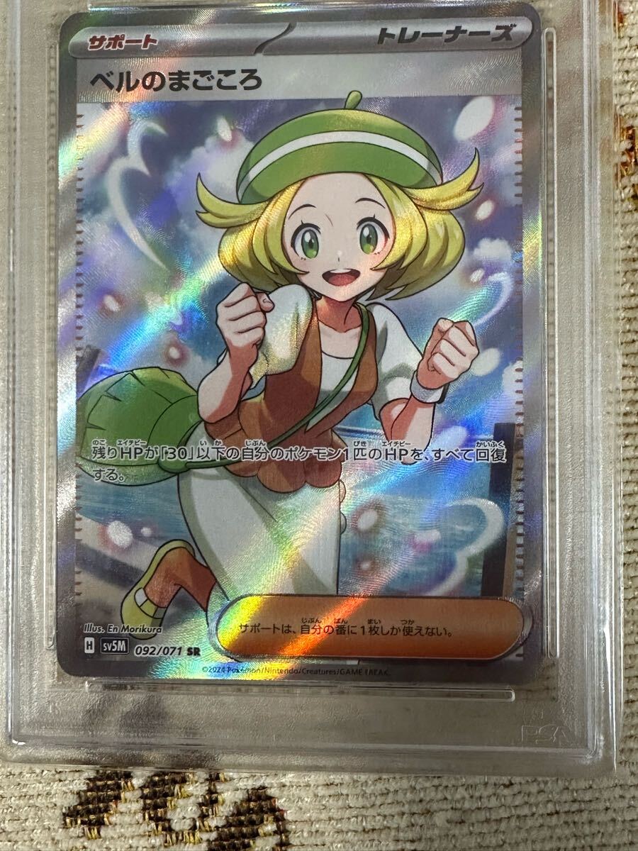 ベルのまごころ SR PSA10(シングルカード)|売買された ベルのまごころ SR PSA10(シングルカード)|売買された