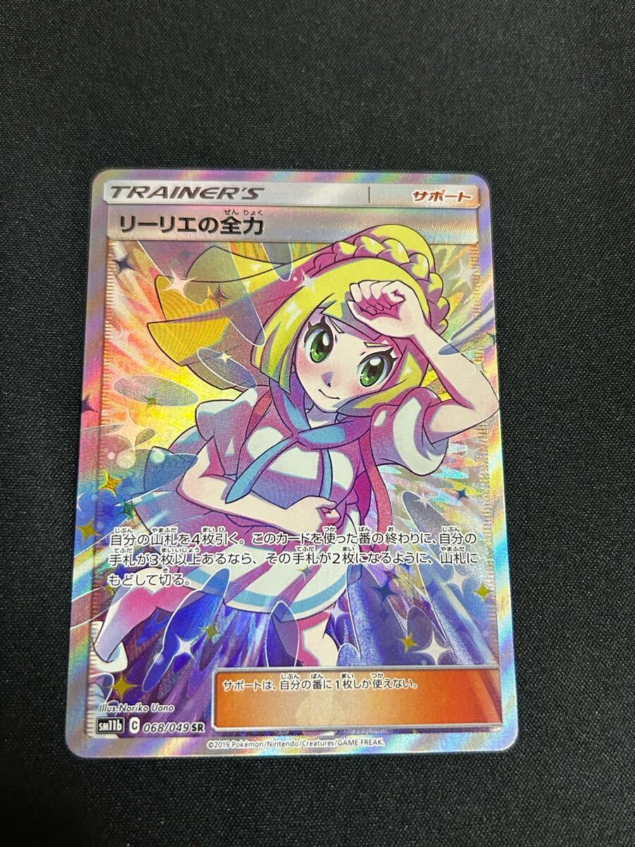 ポケモンカードゲーム/リーリエの全力 SR/ポケカ/【GW期間限定 ポケモンカードゲーム/リーリエの全力 SR/ポケカ/【GW期間限定