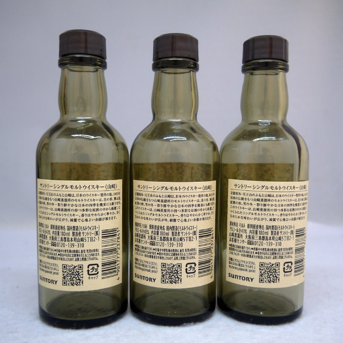 USED品・保管品 空瓶 空ボトル 11本セット SUNTORY サントリー USED品・保管品 空瓶 空ボトル 11本セット SUNTORY サントリー