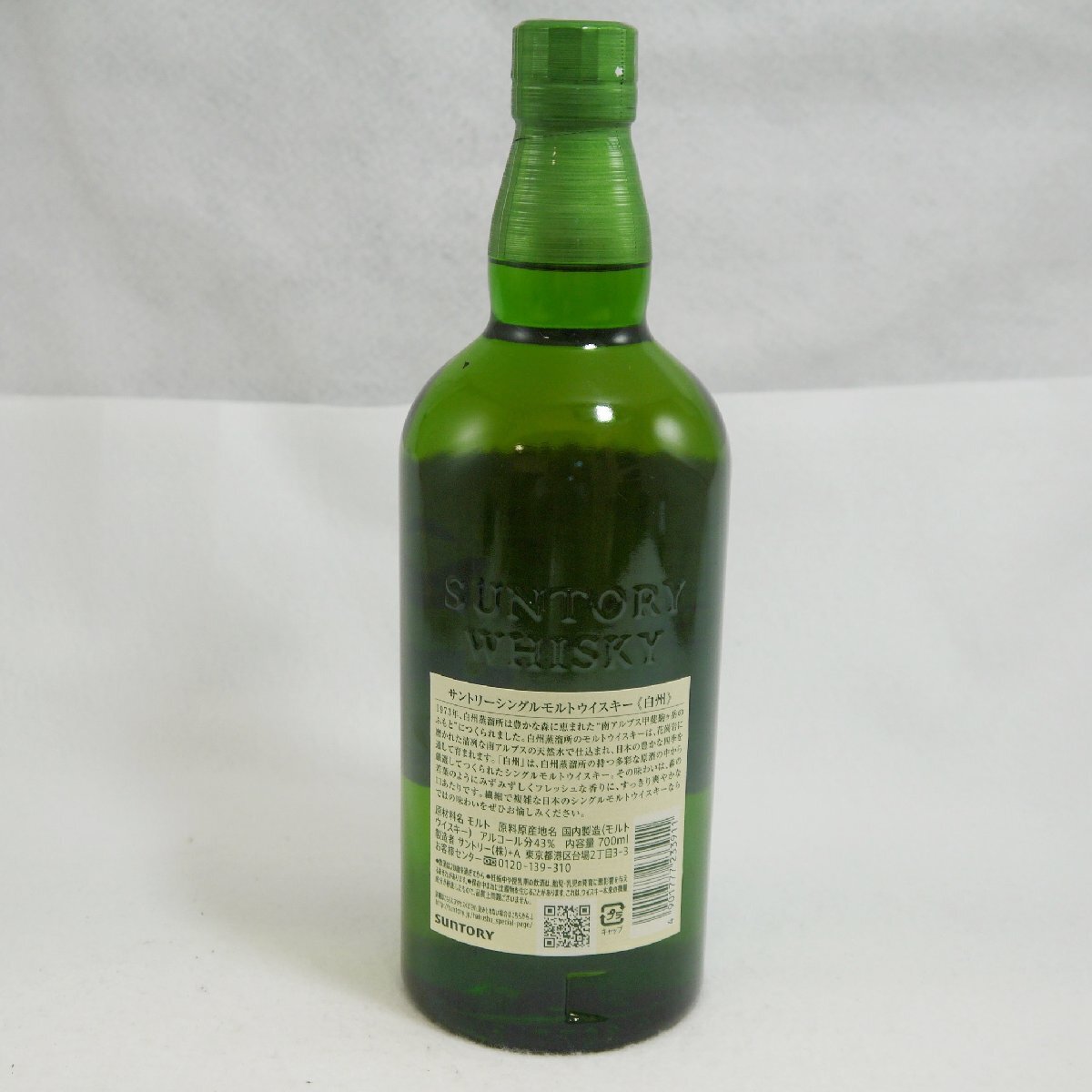 ☆未開栓 SUNTORY THE HAKUSHU【サントリー 白州 NV ノンエイジ ☆未開栓 SUNTORY THE HAKUSHU【サントリー 白州 NV ノンエイジ
