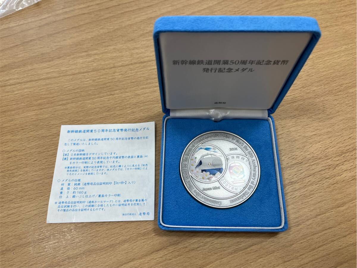 ◇同梱NG◇△※静岡県発送※ 新幹線鉄道開業50周年 記念貨幣 発行 ◇同梱NG◇△※静岡県発送※ 新幹線鉄道開業50周年 記念貨幣 発行