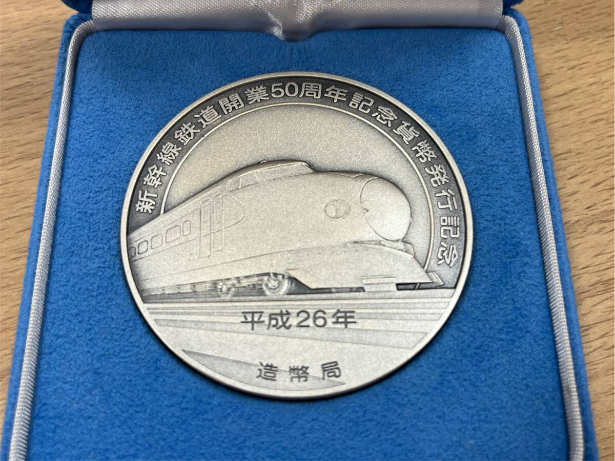 ◇同梱NG◇△※静岡県発送※ 新幹線鉄道開業50周年 記念貨幣 発行 ◇同梱NG◇△※静岡県発送※ 新幹線鉄道開業50周年 記念貨幣 発行