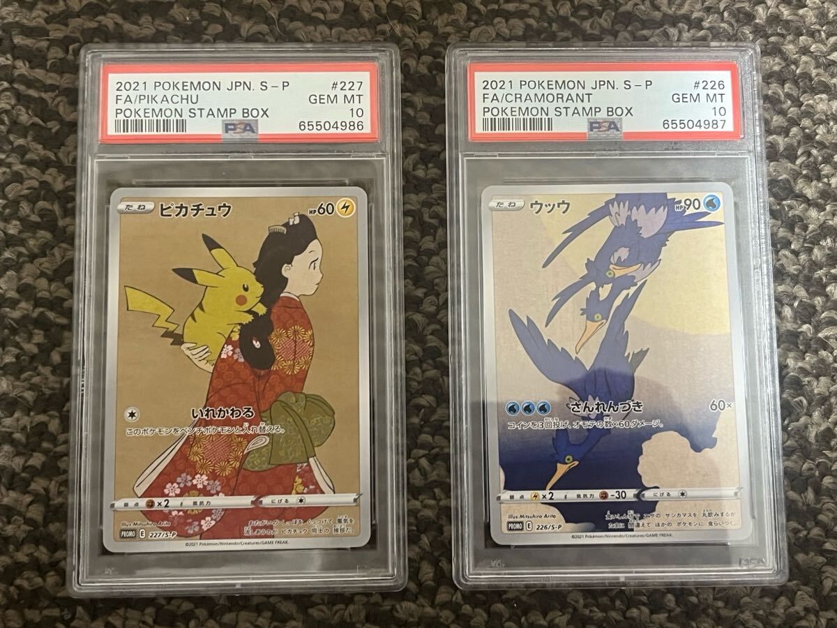 PSA10 ポケモン切手BOX~ポケモンカードゲーム 見返り美人・月に PSA10 ポケモン切手BOX~ポケモンカードゲーム 見返り美人・月に