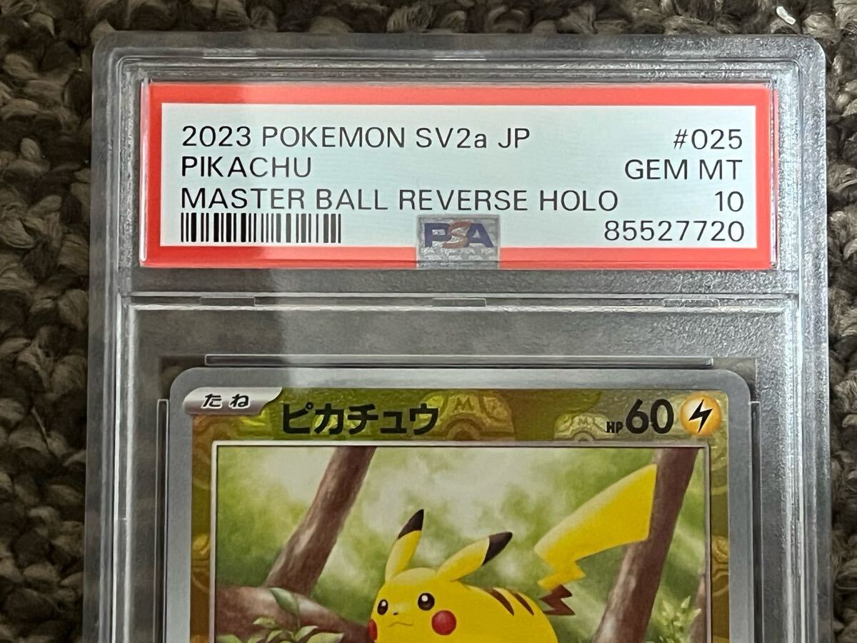 ポケモンカードゲーム ピカチュウ マスターボールミラー PSA10 ポケモンカードゲーム ピカチュウ マスターボールミラー PSA10