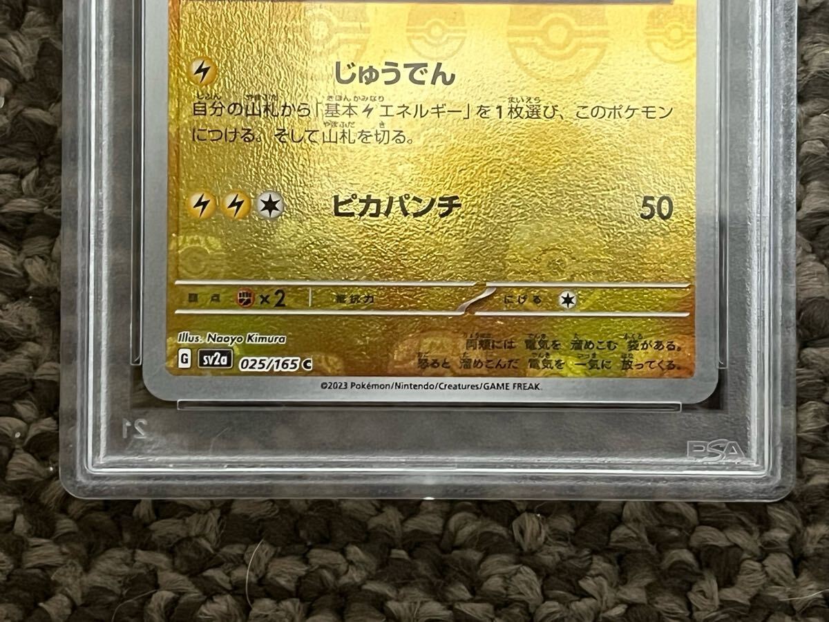 ポケモンカードゲーム ピカチュウ マスターボールミラー PSA10 ポケモンカードゲーム ピカチュウ マスターボールミラー PSA10